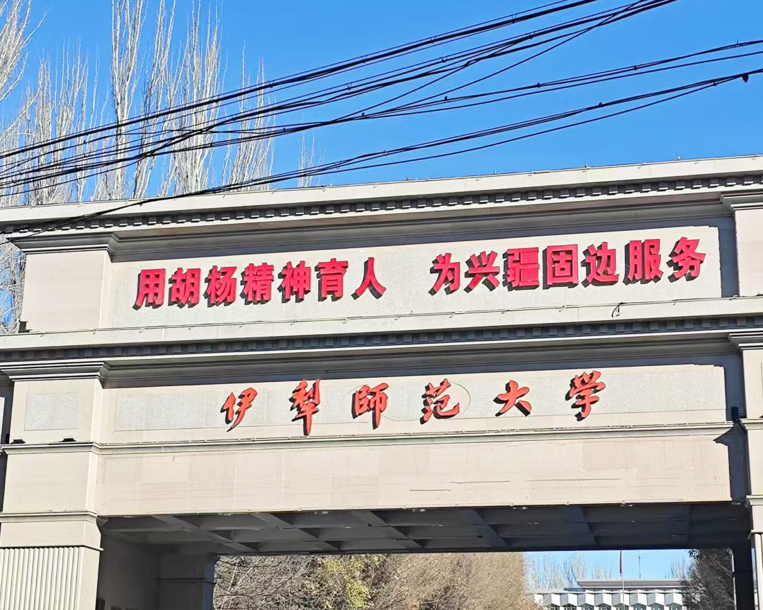 跨越千里的合作，南京好色先生APP下载的DZDR-S导热系数测定仪在伊犁师范大学的新应用
