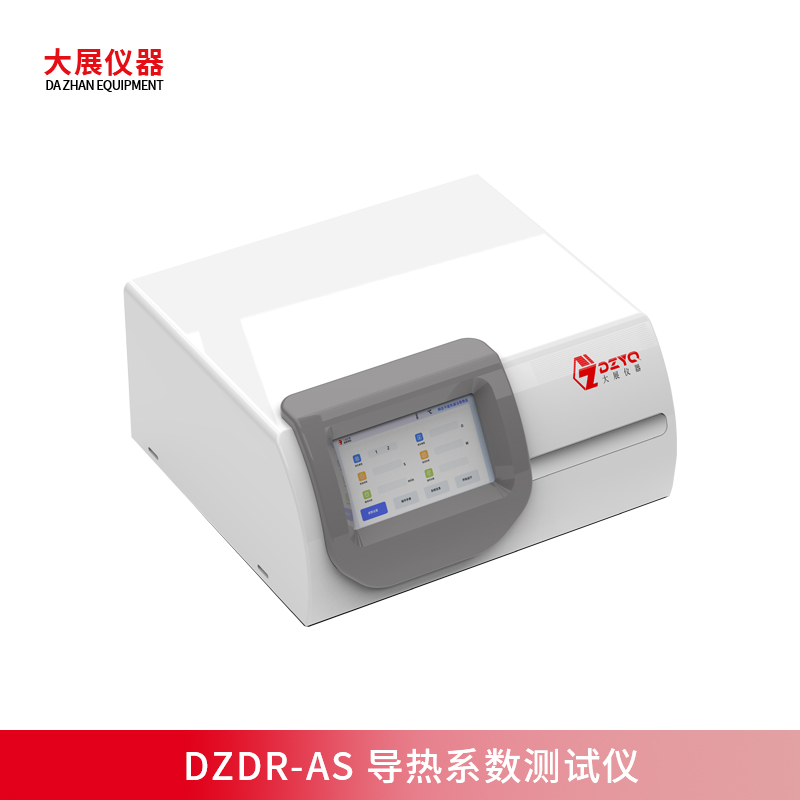 智能操作+轻便小巧，DZDR-AS导热系数测试仪解析材料热传导性能
