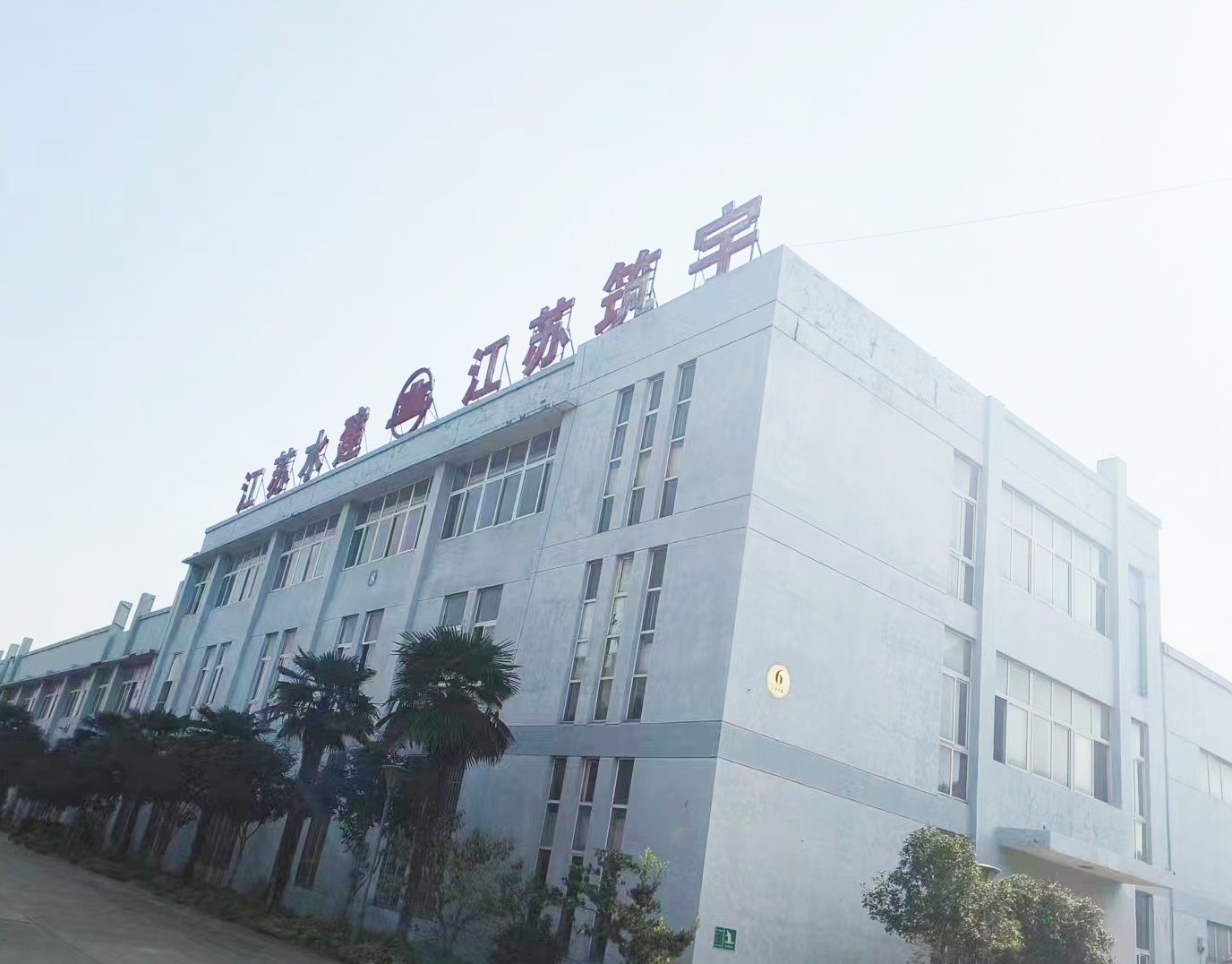 江苏水利建筑工程公司采购南京好色先生APP下载好色先生成人污